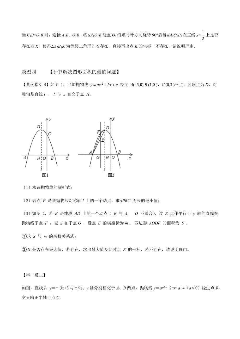 （精品资料）2020年中考数学压轴题突破专题六图形运动中的计算说理问题解析版_第5页