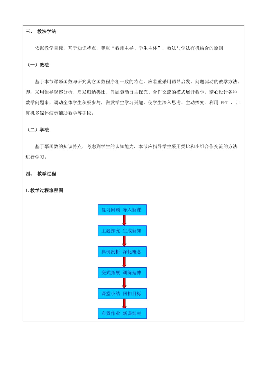 高中数学 3.3幂函数教案 新人教B版必修1_第2页