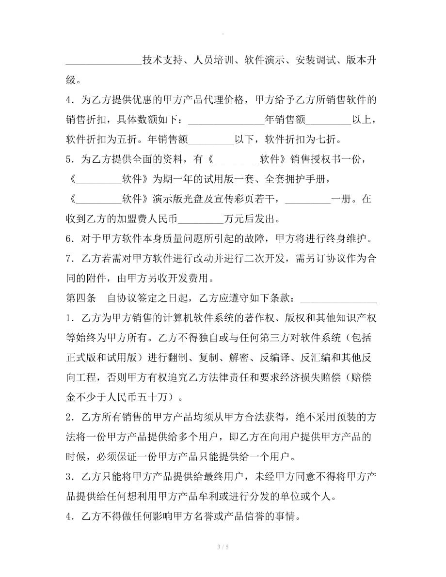 软件代理合同书新整理版整理合同_第3页