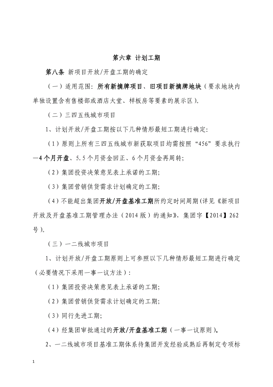 碧桂园集团进度计划管理办法(2016年版)培训教材_第4页