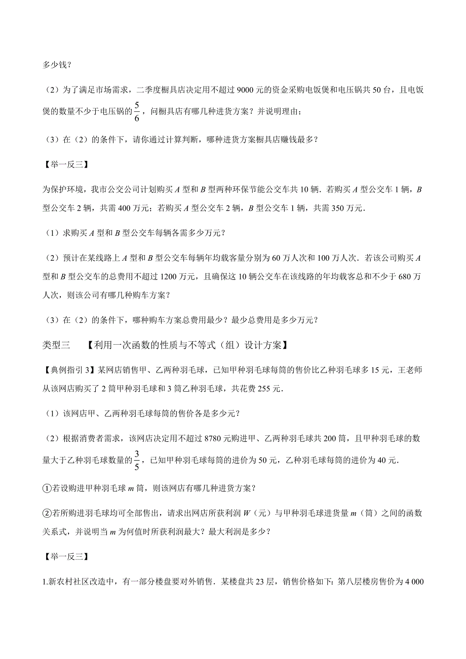 （精品资料）2020年中考数学压轴题突破专题八方案设计型问题解析版_第2页