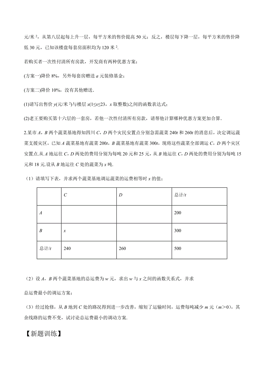 （精品资料）2020年中考数学压轴题突破专题八方案设计型问题解析版_第3页