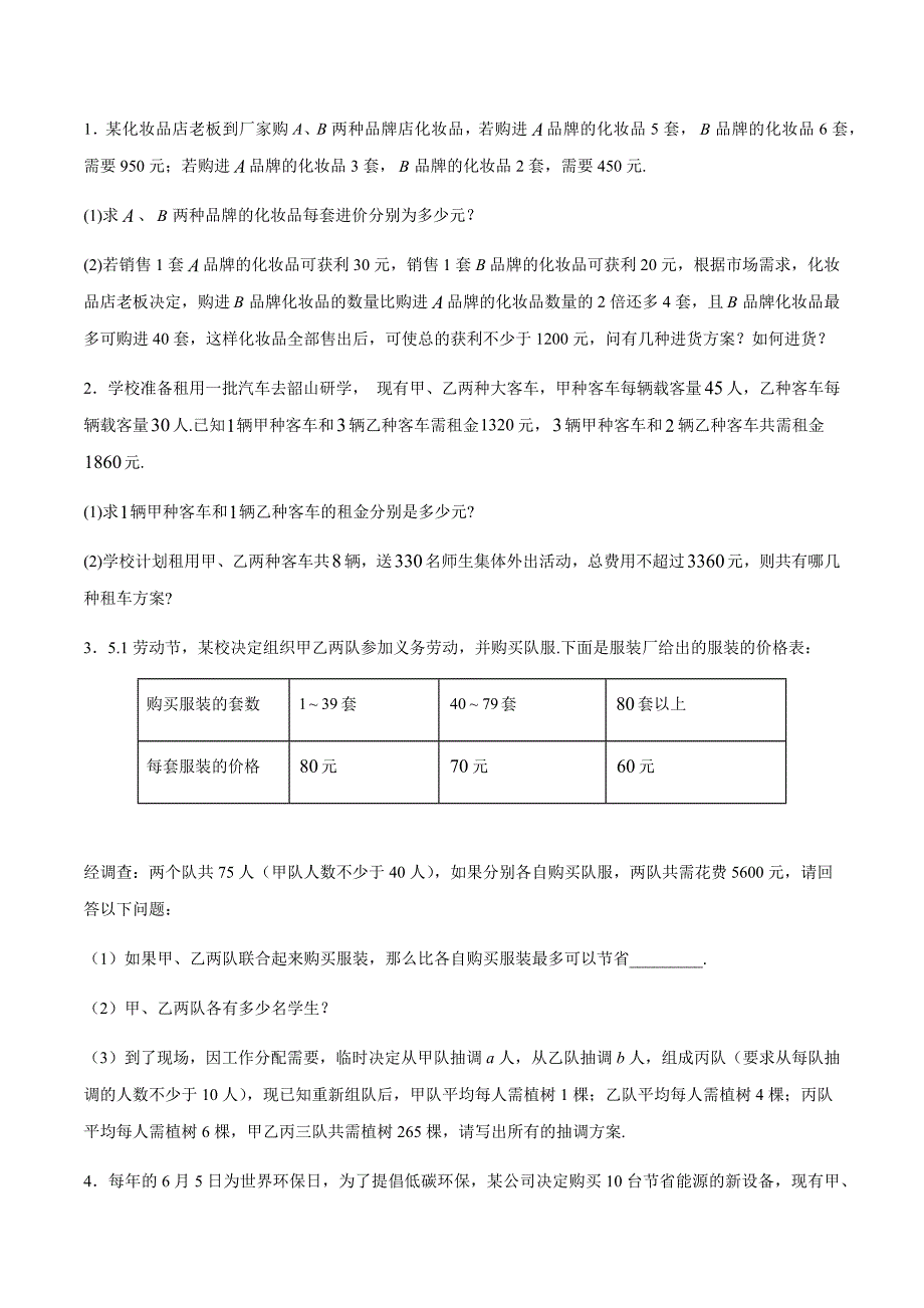 （精品资料）2020年中考数学压轴题突破专题八方案设计型问题解析版_第4页