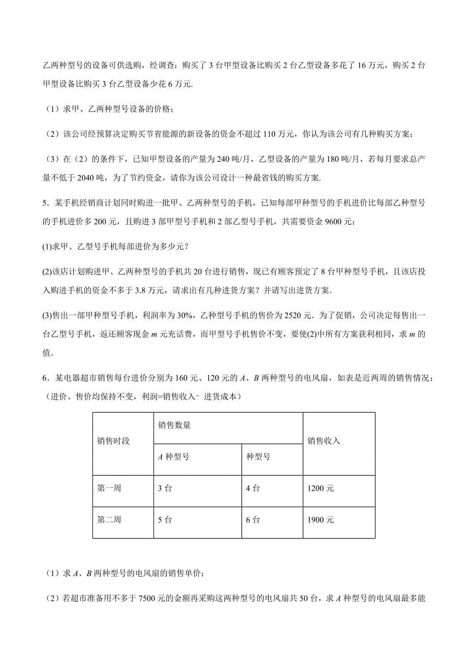 （精品资料）2020年中考数学压轴题突破专题八方案设计型问题解析版_第5页