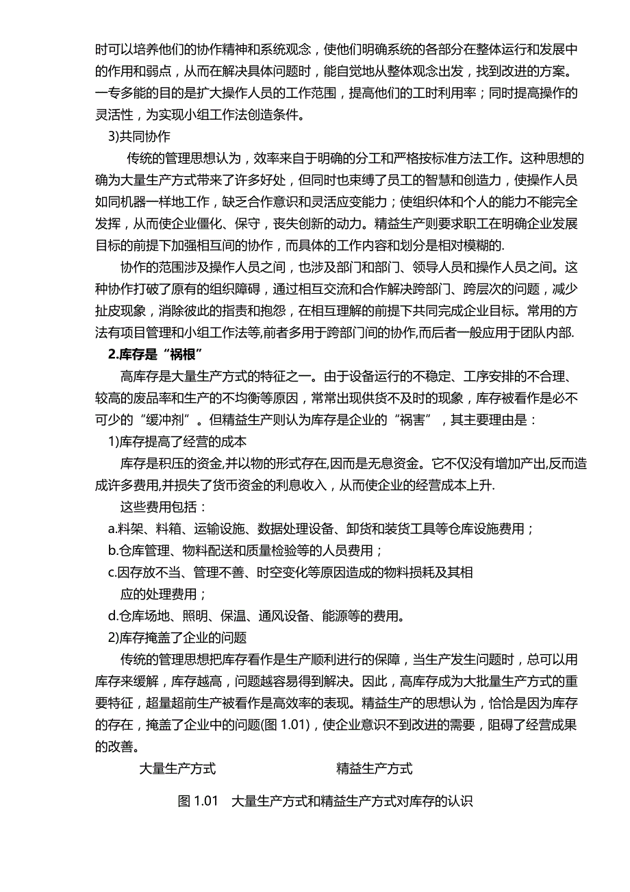 2020年（精益生产）服装精益生产基础知识_第4页