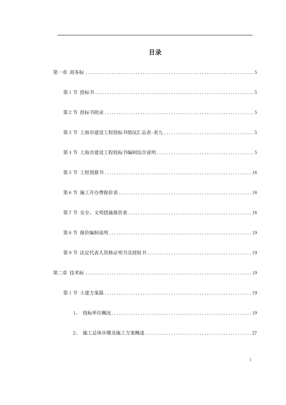 2020年（招标投标）施工组织方案上海某医院施工组织设计（投标标书）_第2页