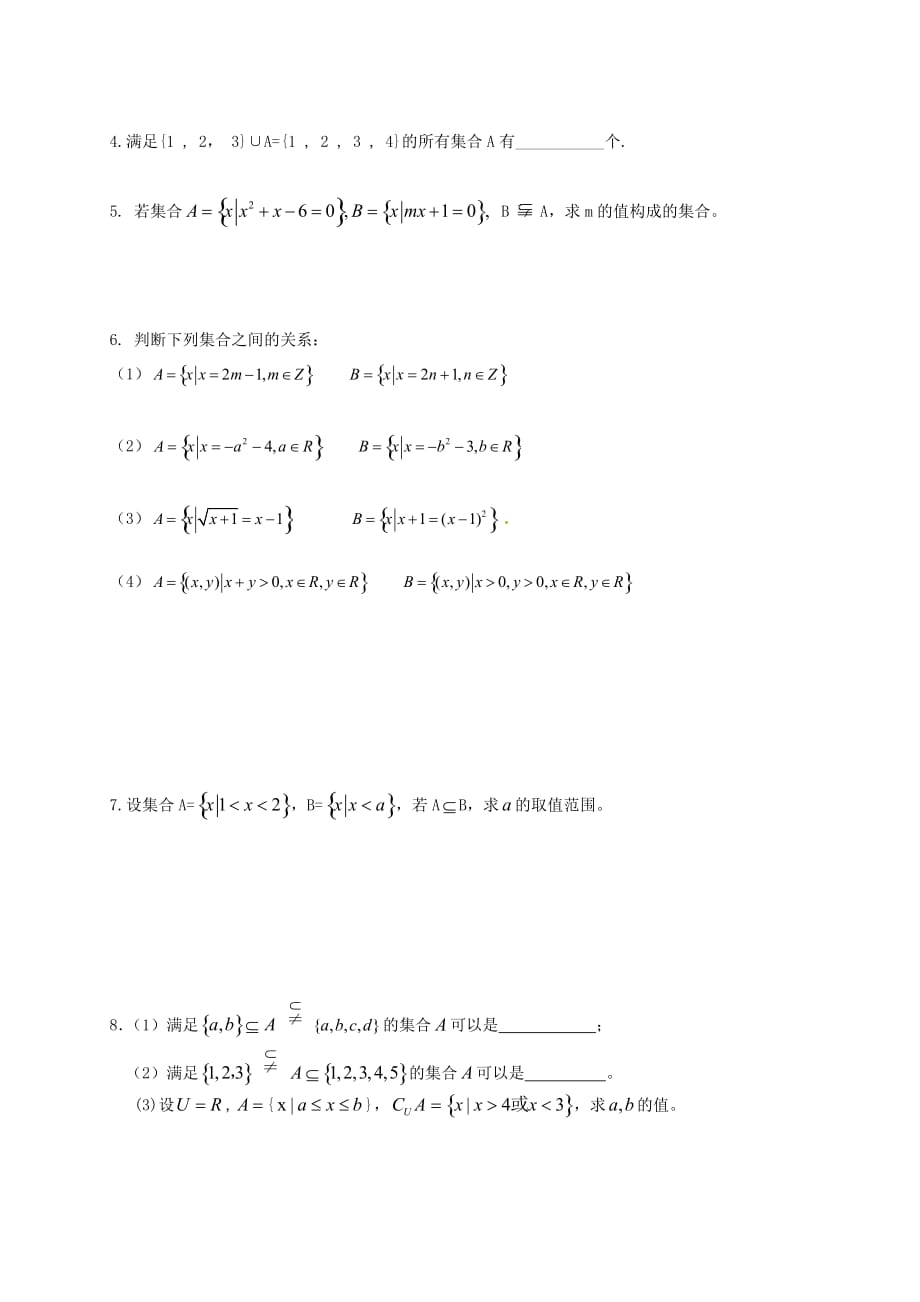 江苏高中数学 1.2子集、全集、补集导学案（无答案）苏教版必修1_第3页