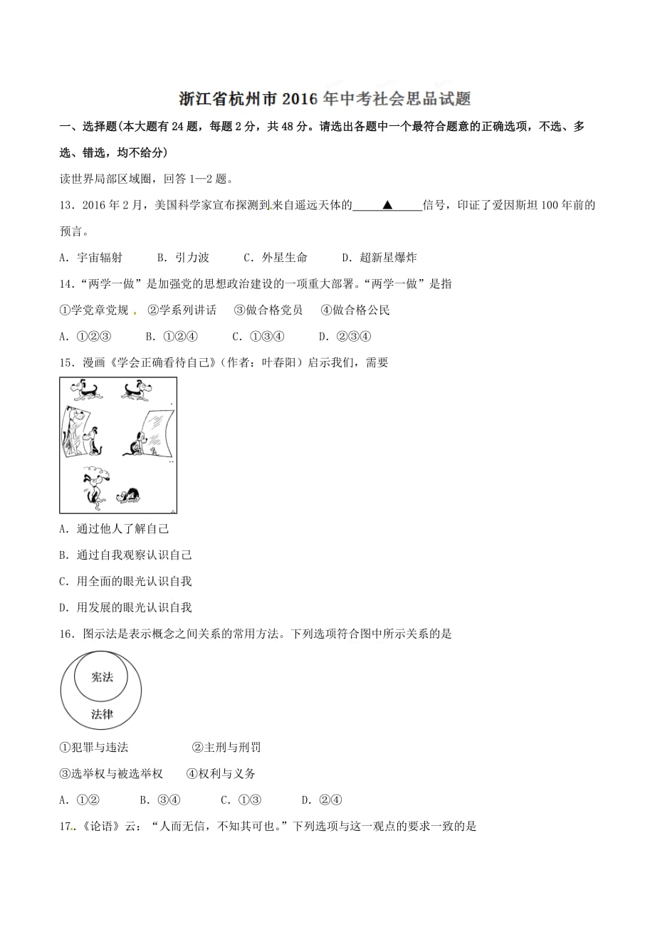 2016学年中考真题精品解析 政治（浙江杭州卷）（原卷版）.doc_第1页