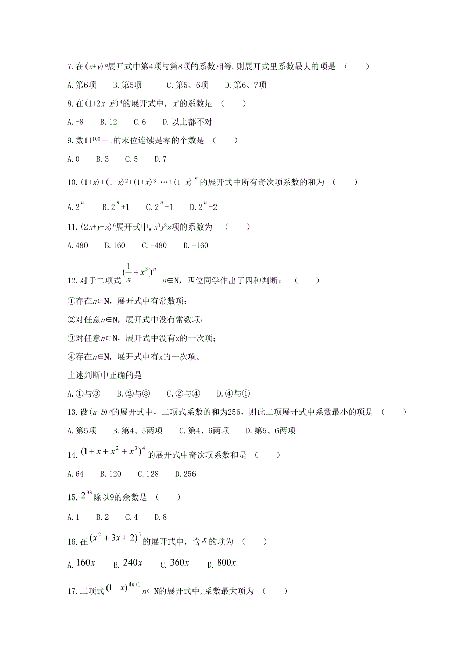 2020高三数学上册 16.5《二项式定理》同步练习（1） 沪教版_第2页