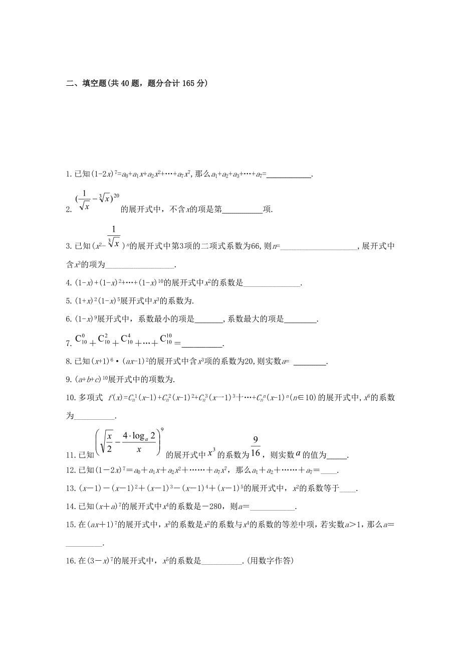 2020高三数学上册 16.5《二项式定理》同步练习（1） 沪教版_第5页