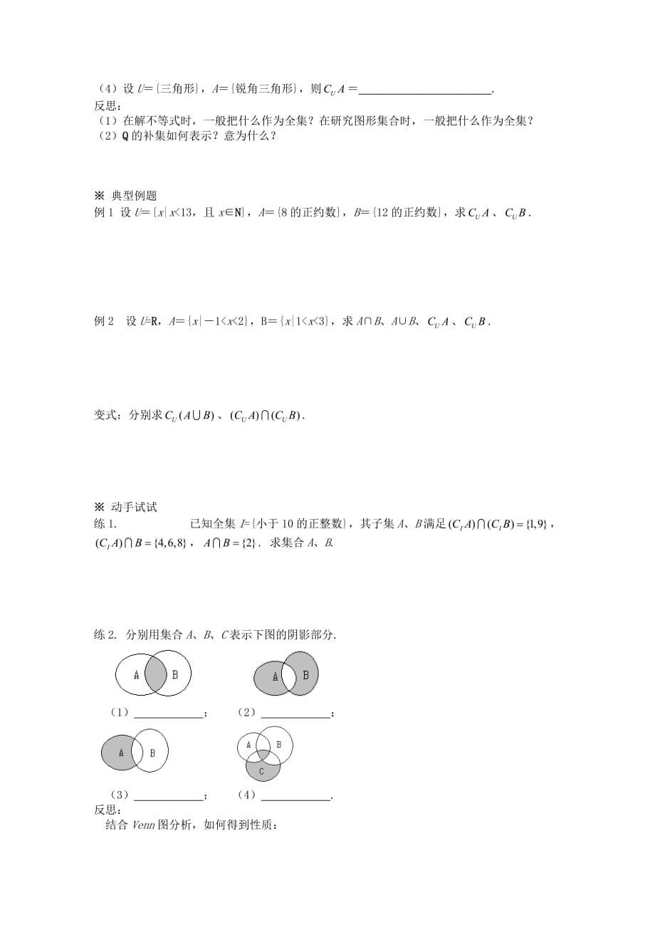 湖北省崇阳县众望高中2020学年高一数学《&amp#167;113 集合的基本运算》导学案_第5页