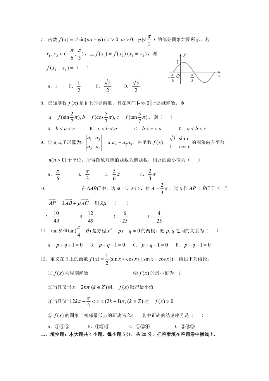 河南省2020学年高一数学下学期期末考试试题（无答案）_第2页