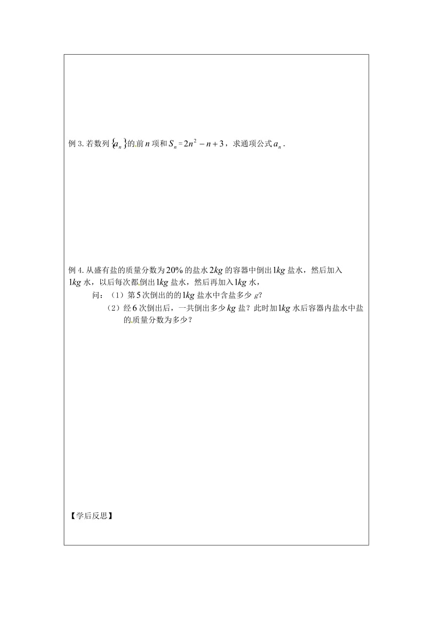 江苏省建陵高级中学2020学年高中数学 第2章 数列复习（2）导学案（无答案）苏教版必修5_第2页