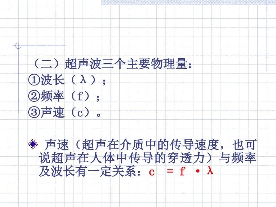 超声诊断基础知识说课材料_第5页