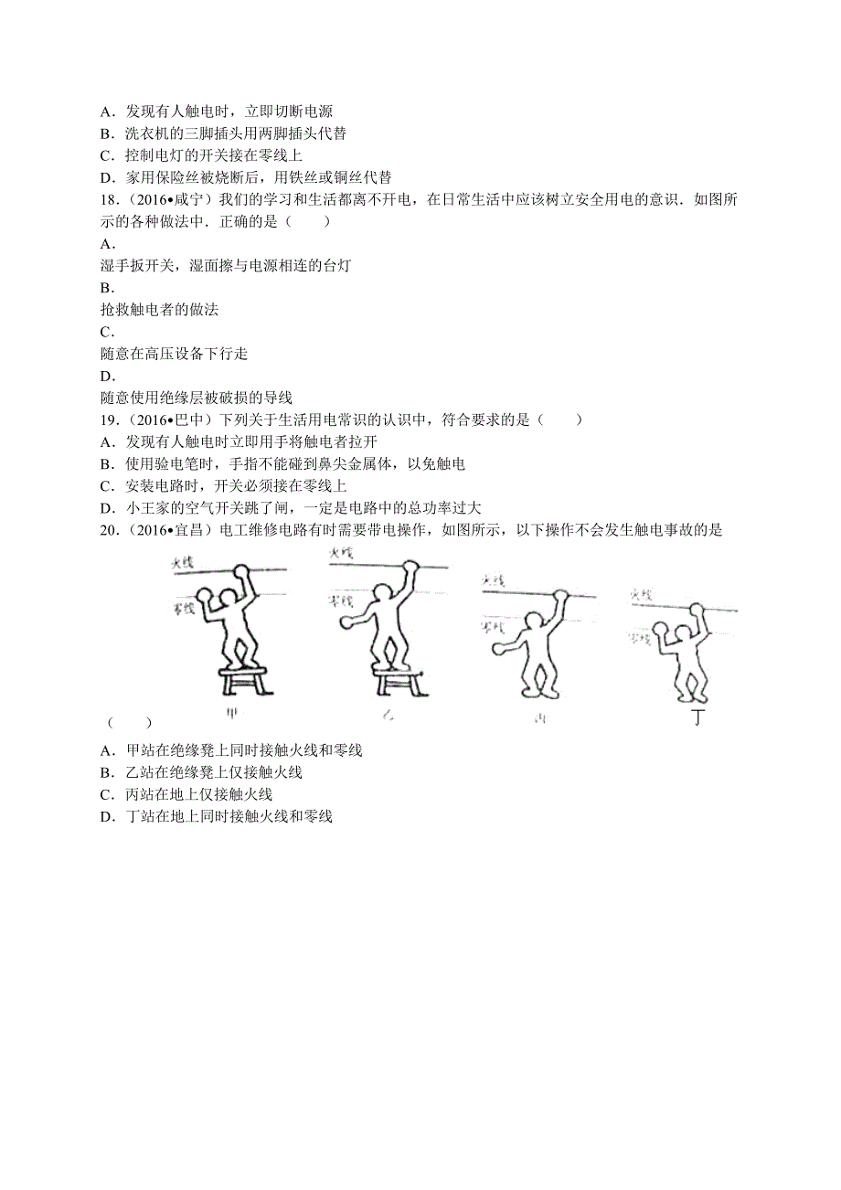 2016学年全国各地中考物理试题分类解析汇编（第一辑）第19章+生活用电.doc_第3页