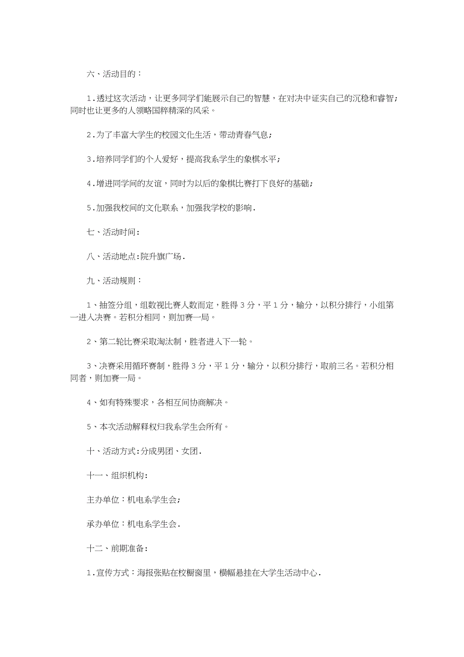 象棋比赛策划书10则(优秀版)_第3页