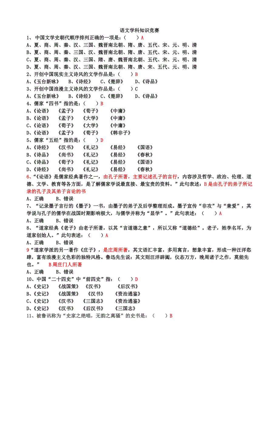 文学常识竞赛100题_第1页