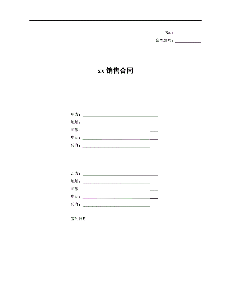 软件销售合同（主合同）_第2页