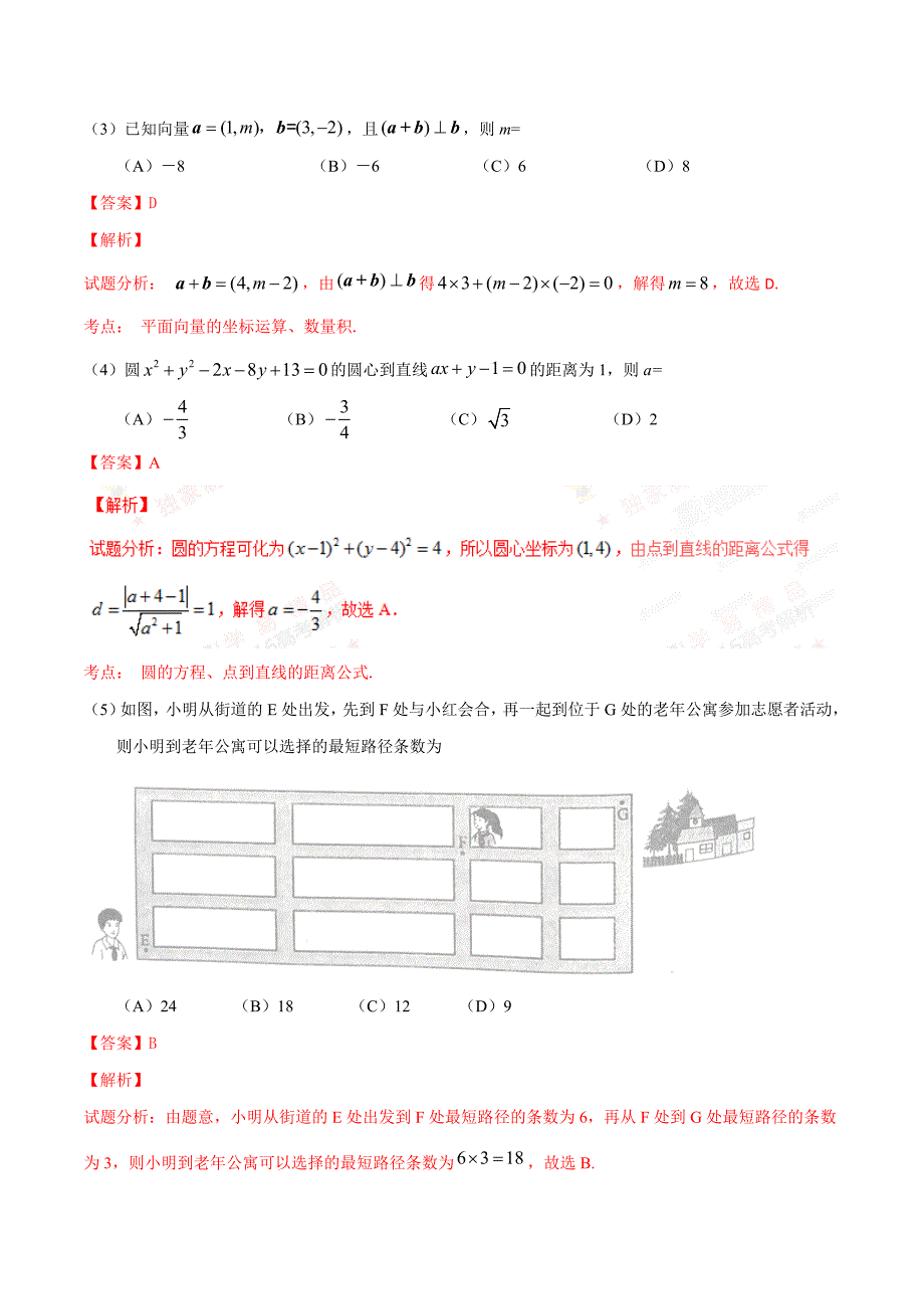 2016学年高考新课标Ⅱ卷理数试题解析（解析版）.doc_第2页