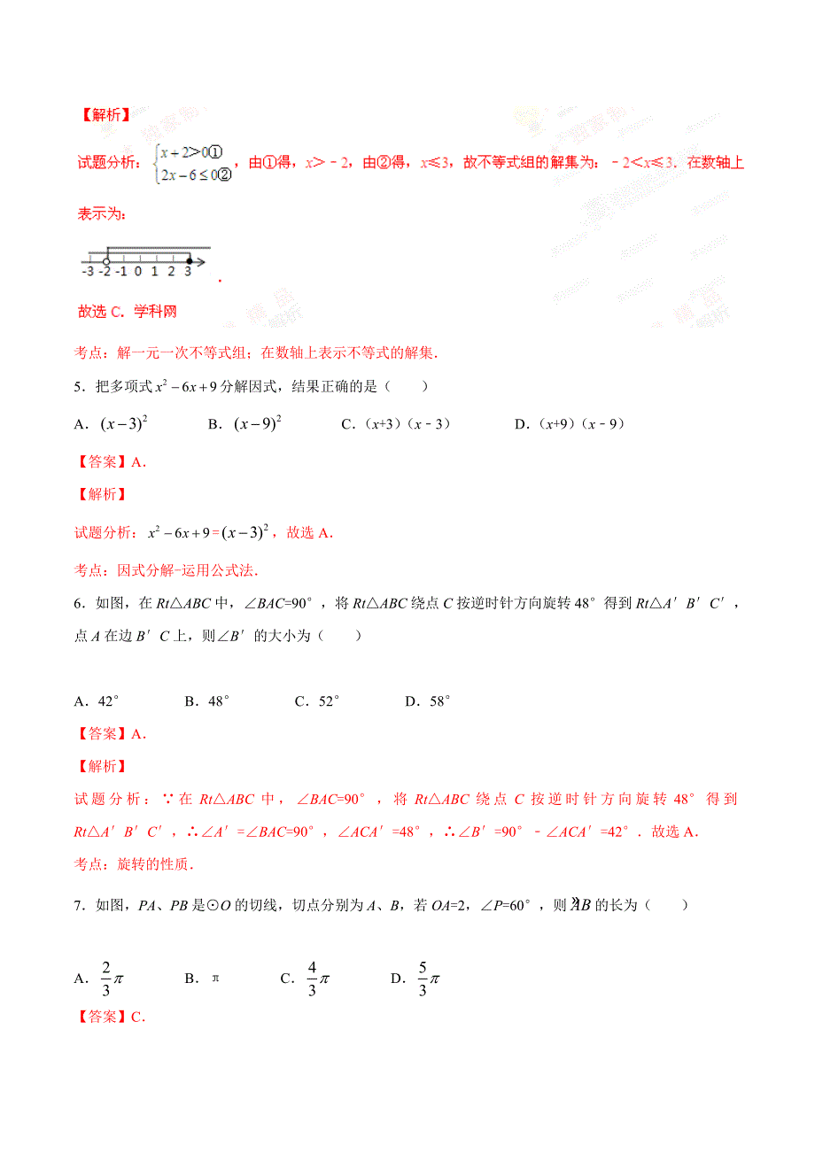 2016学年中考真题精品解析 数学（吉林长春卷）（解析版）.doc_第2页