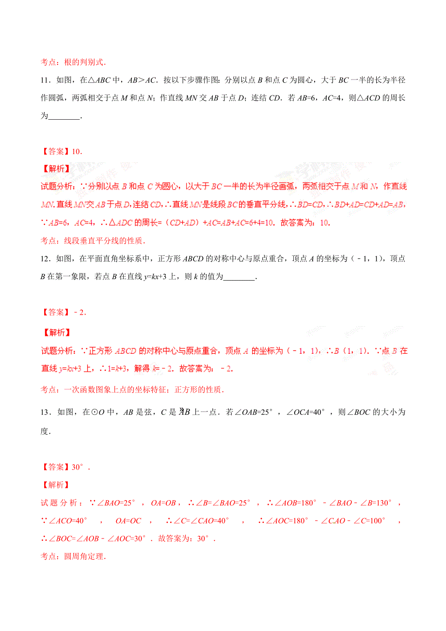 2016学年中考真题精品解析 数学（吉林长春卷）（解析版）.doc_第4页