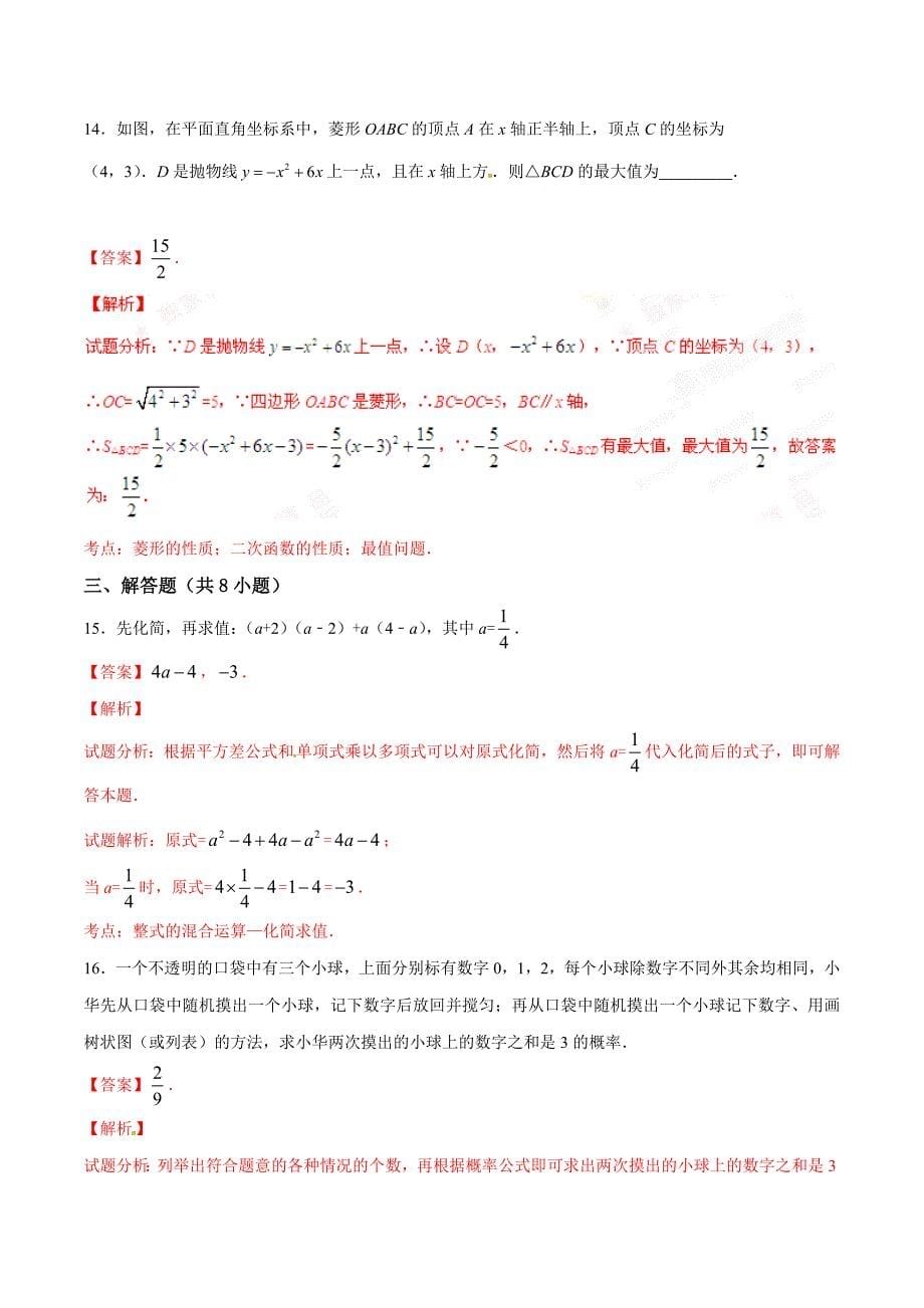 2016学年中考真题精品解析 数学（吉林长春卷）（解析版）.doc_第5页