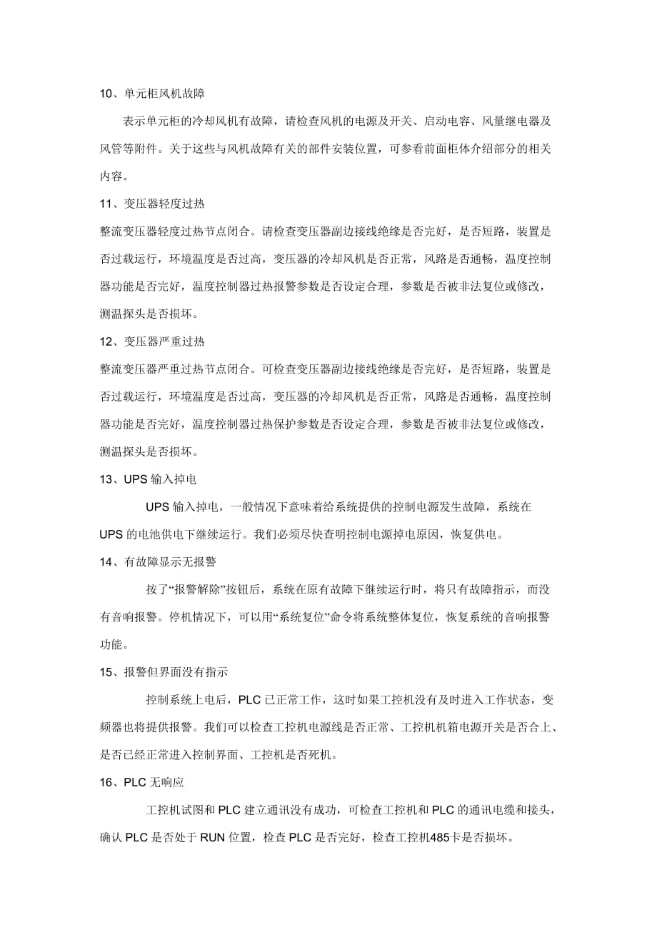 高压变频器的日常维护与常见故障处理_第4页