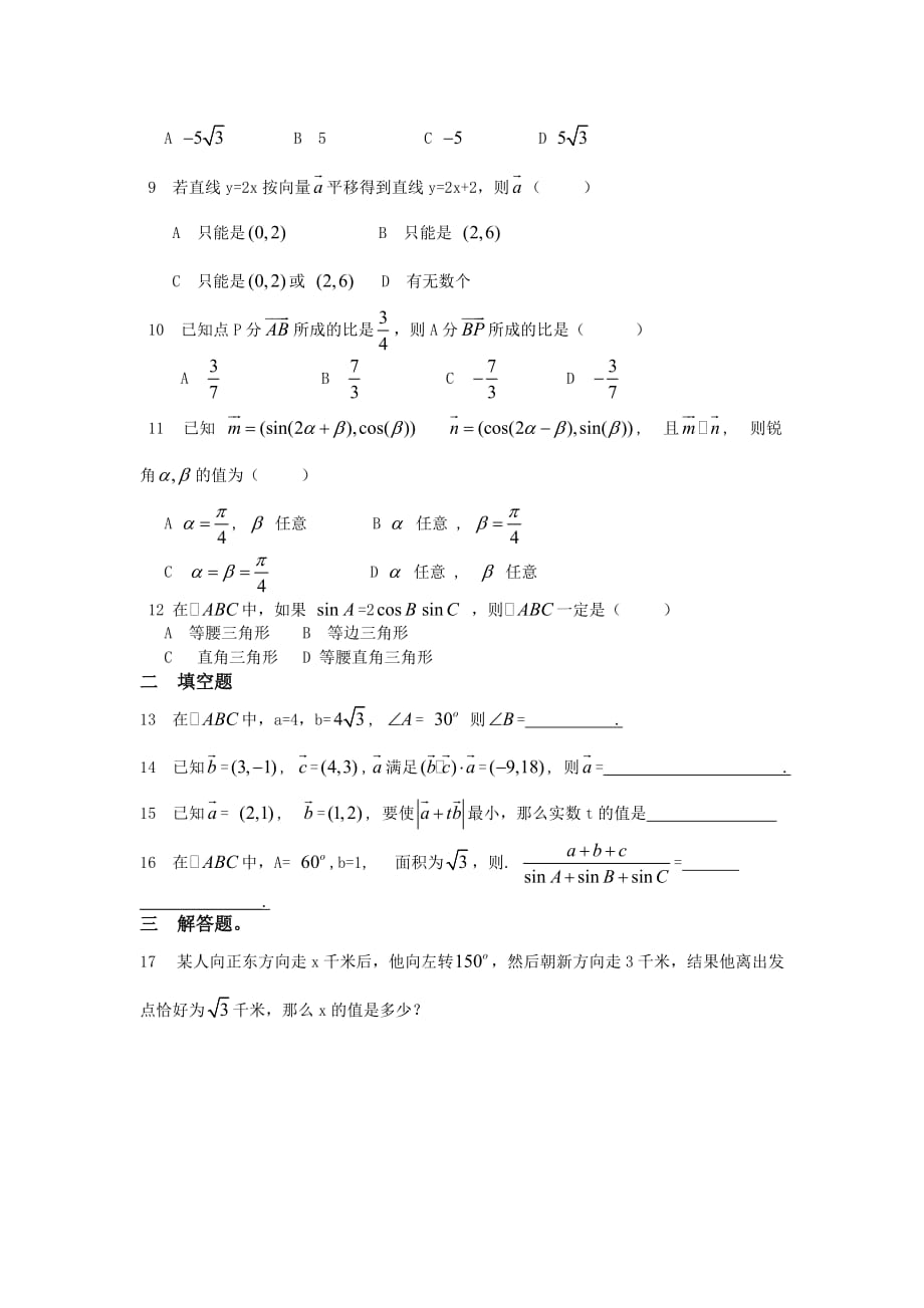 高中数学《平面向量的实际背景及基本概念》同步练习3 新人教A版必修4_第2页