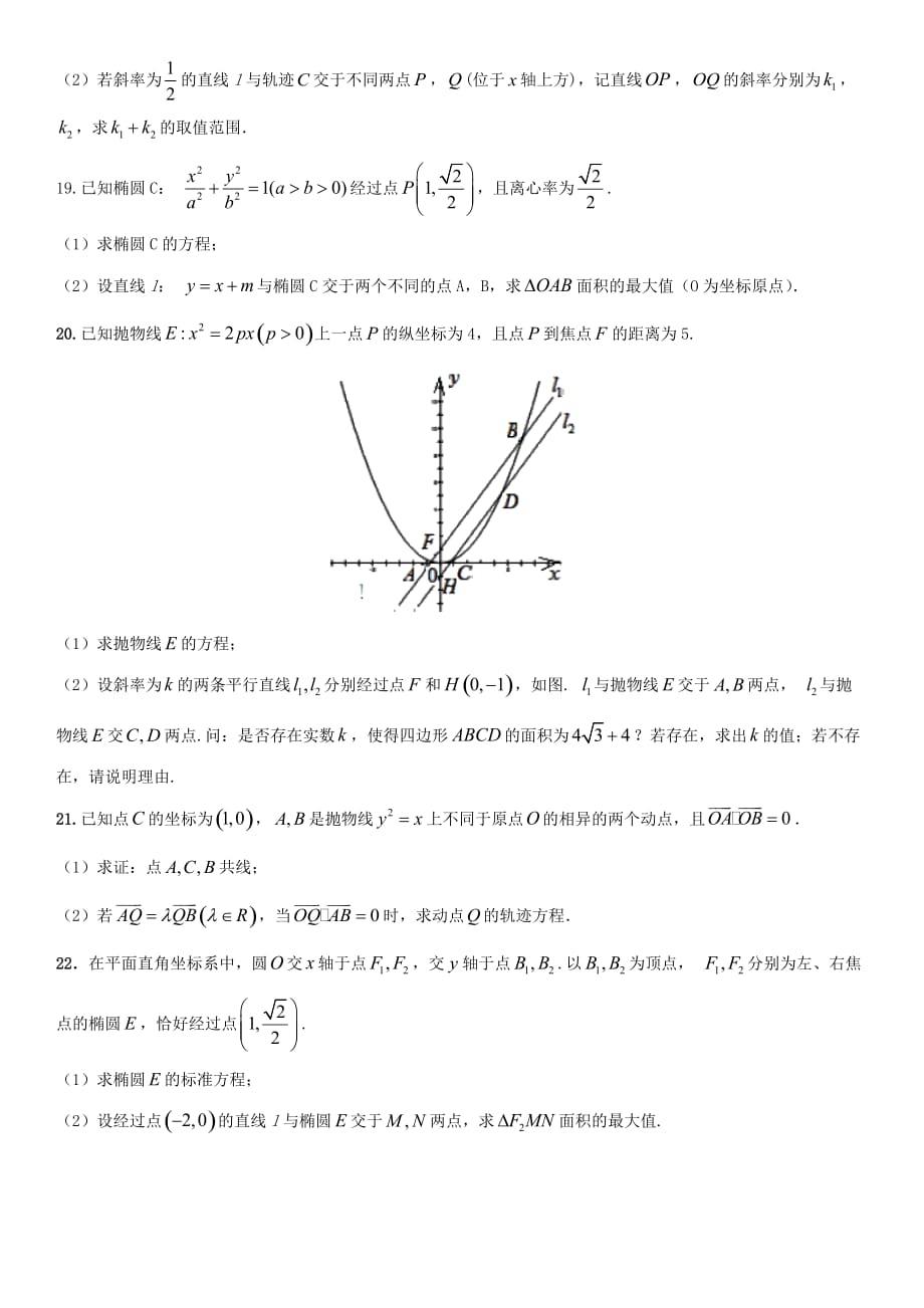 2020年高考数学三轮冲刺 专题 圆锥曲线几何性质的应用练习题（无答案）理_第4页