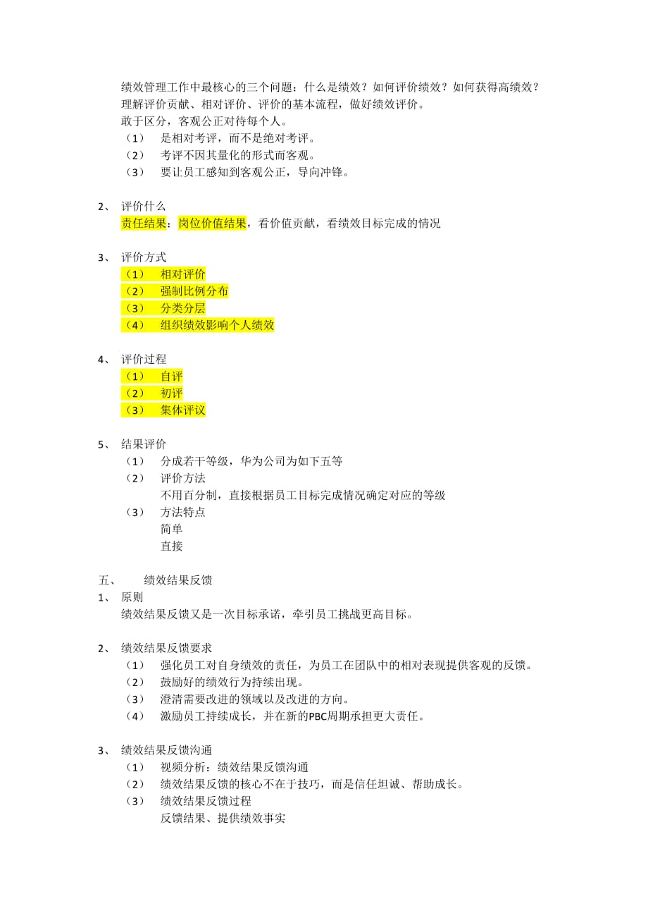 《向华为学习管理绩效管理新逻辑从考核到目标承诺牵引员工追求卓越》课程大纲_第4页