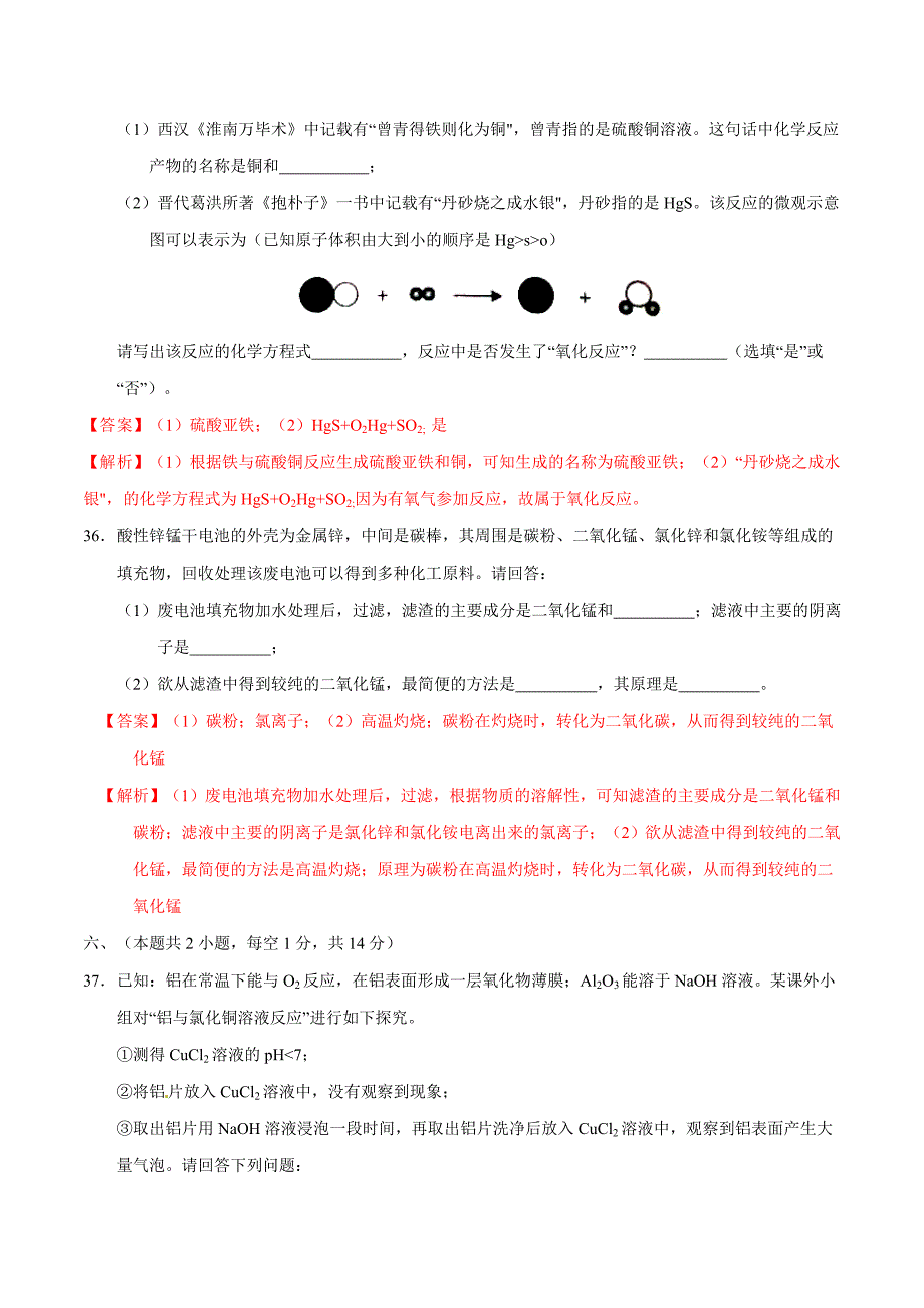 2017学年中考真题精品解析 化学（四川泸州卷）精编参考版（解析版）.doc_第4页