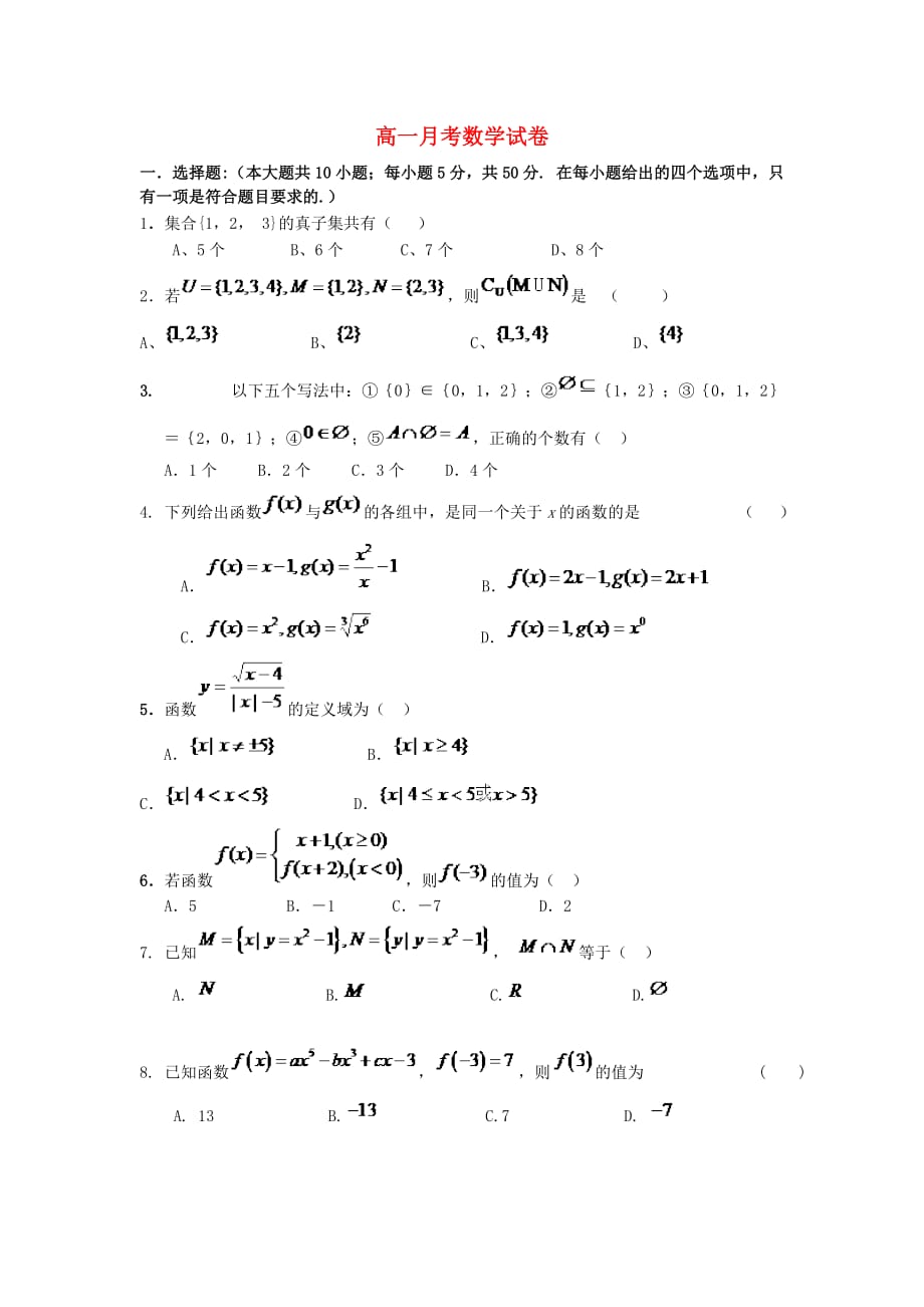 陕西省西安市2020学年高一数学上学期9月月考试题 新人教A版_第1页