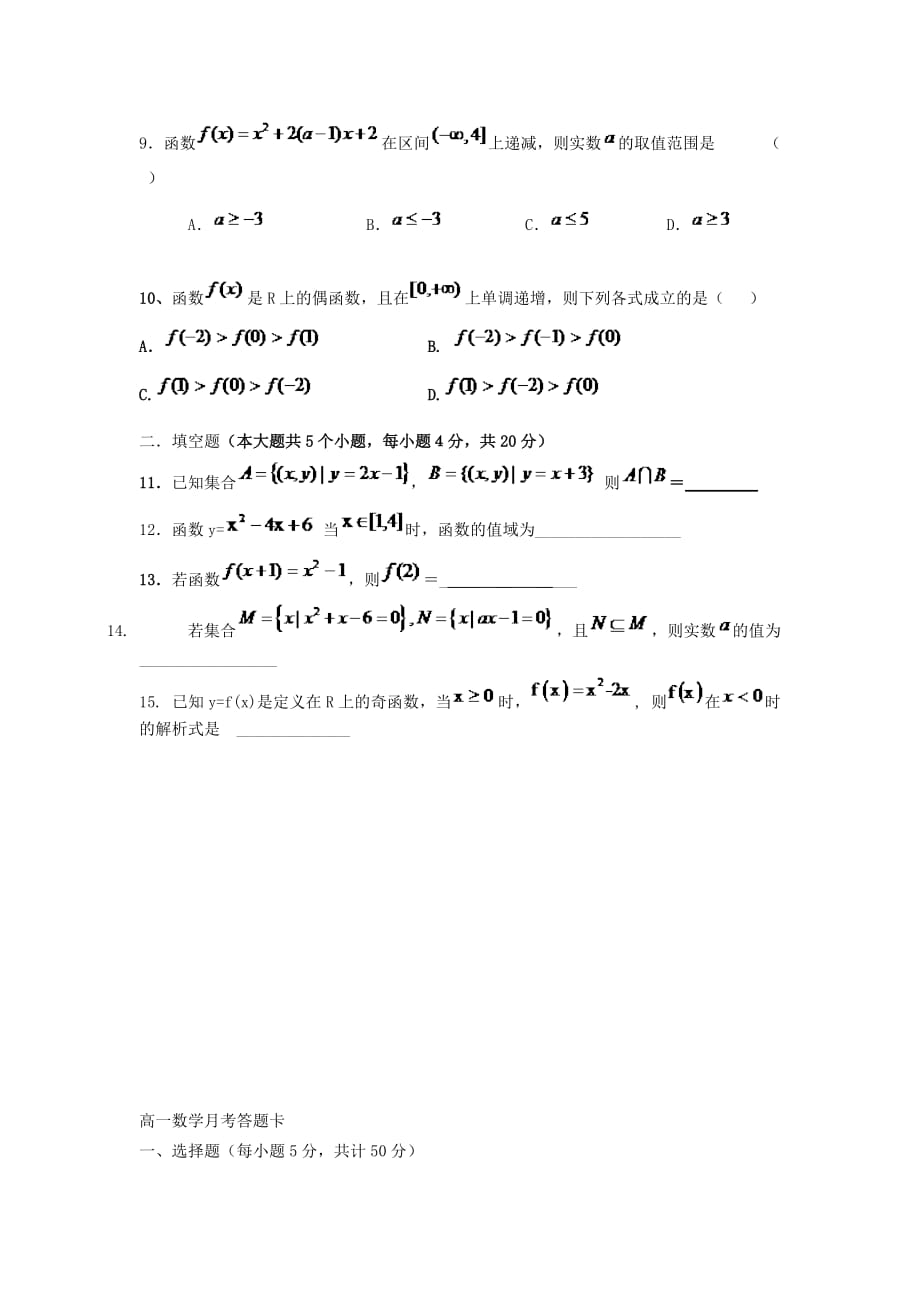 陕西省西安市2020学年高一数学上学期9月月考试题 新人教A版_第2页