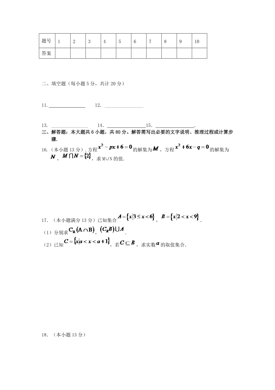 陕西省西安市2020学年高一数学上学期9月月考试题 新人教A版_第3页