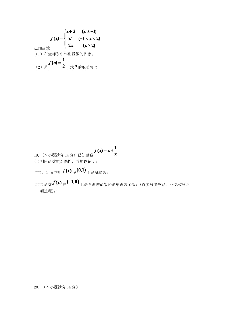 陕西省西安市2020学年高一数学上学期9月月考试题 新人教A版_第4页