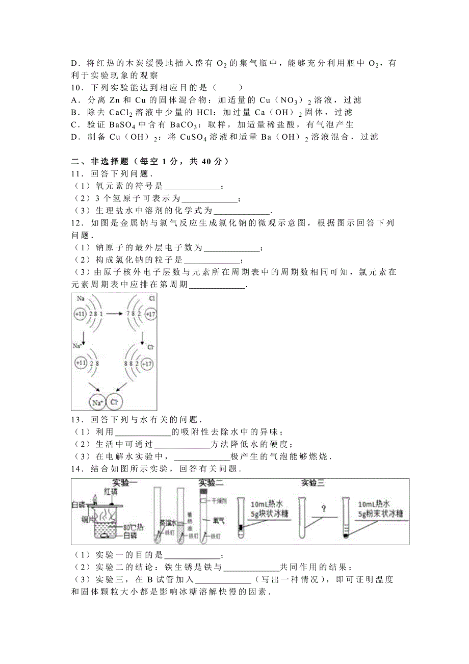 吉林省长春市2016学年中考化学试卷（解析版）.doc_第2页