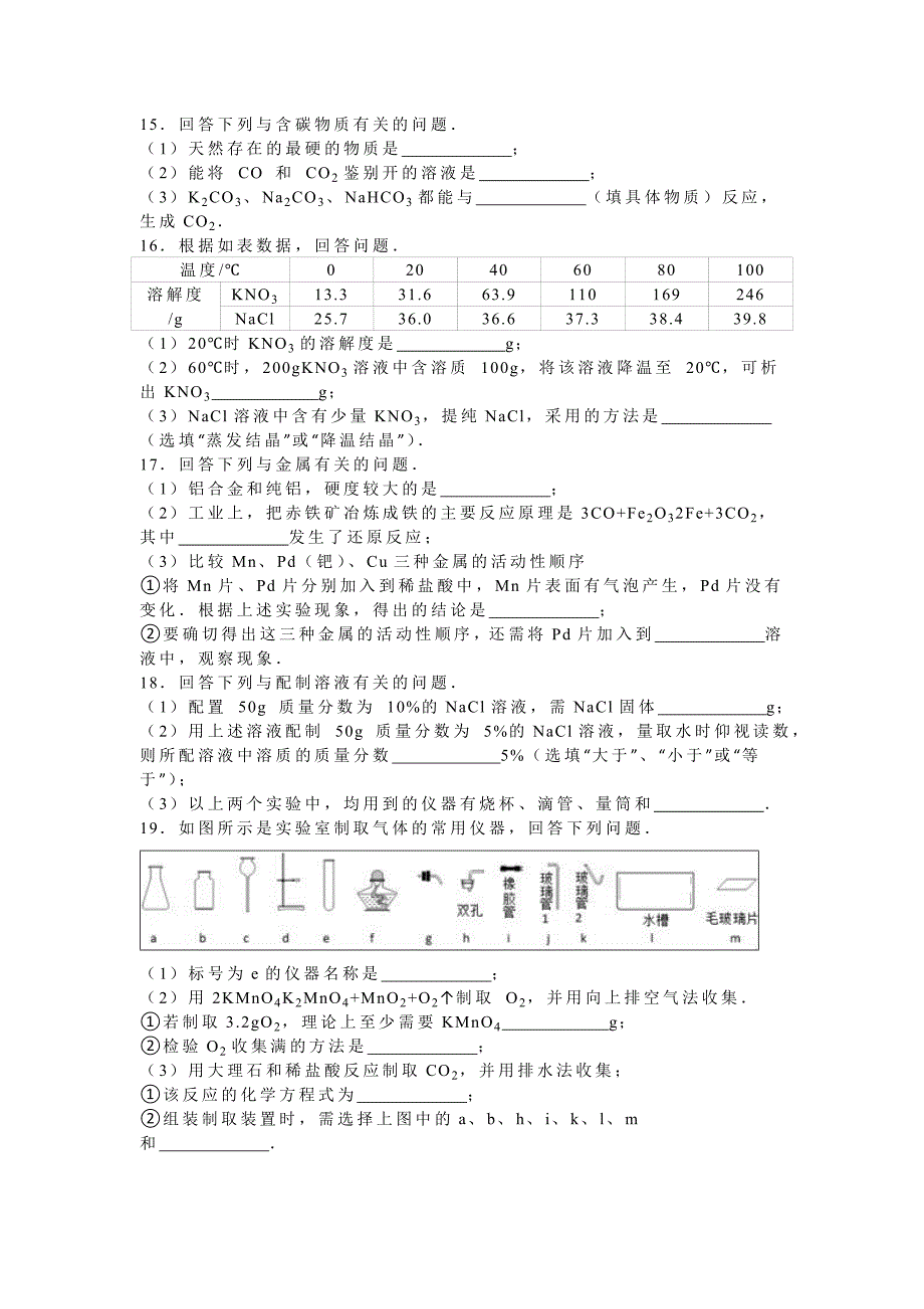 吉林省长春市2016学年中考化学试卷（解析版）.doc_第3页