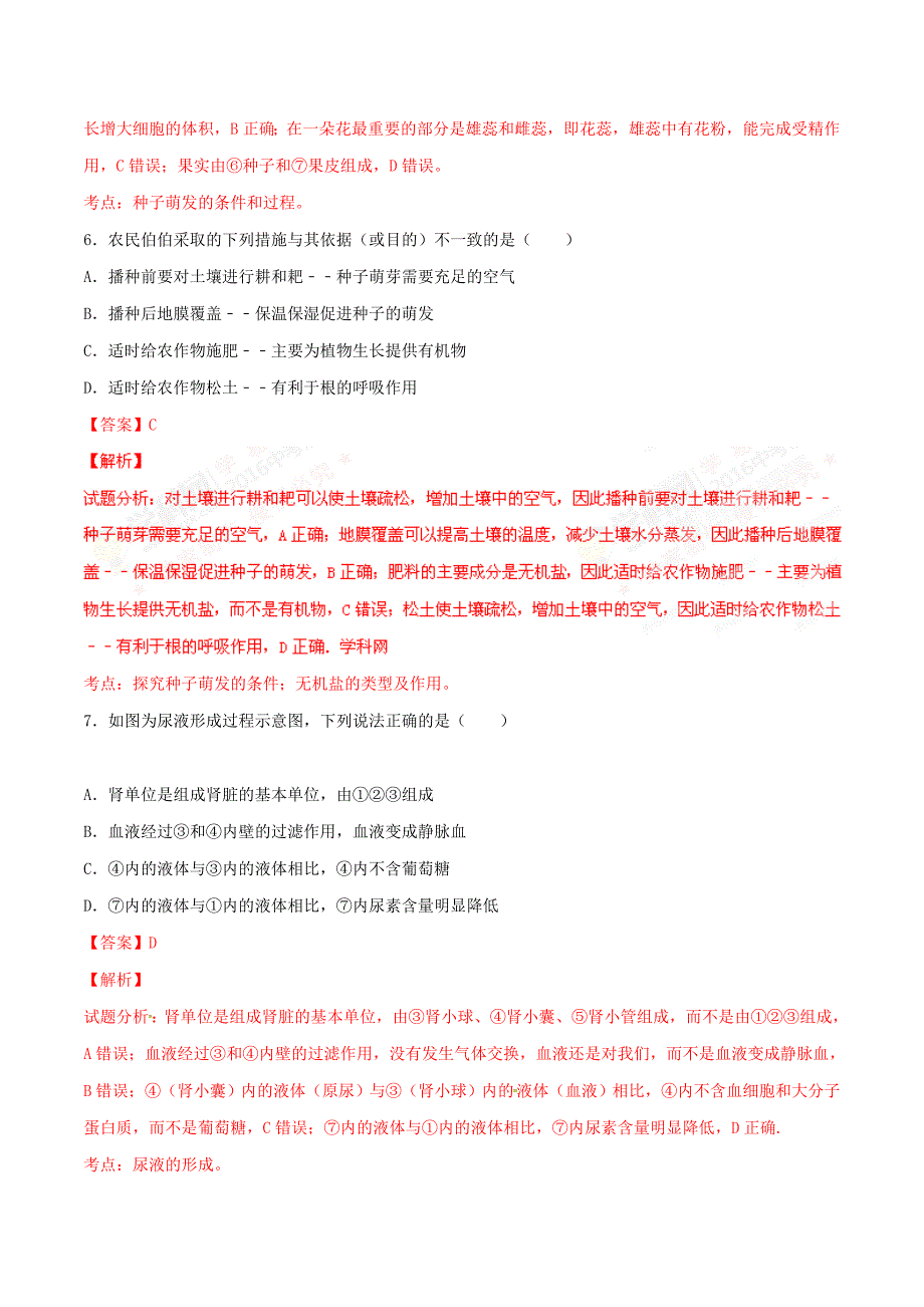 2016学年中考真题精品解析 生物（内蒙古呼和浩特卷）（解析版）.doc_第3页