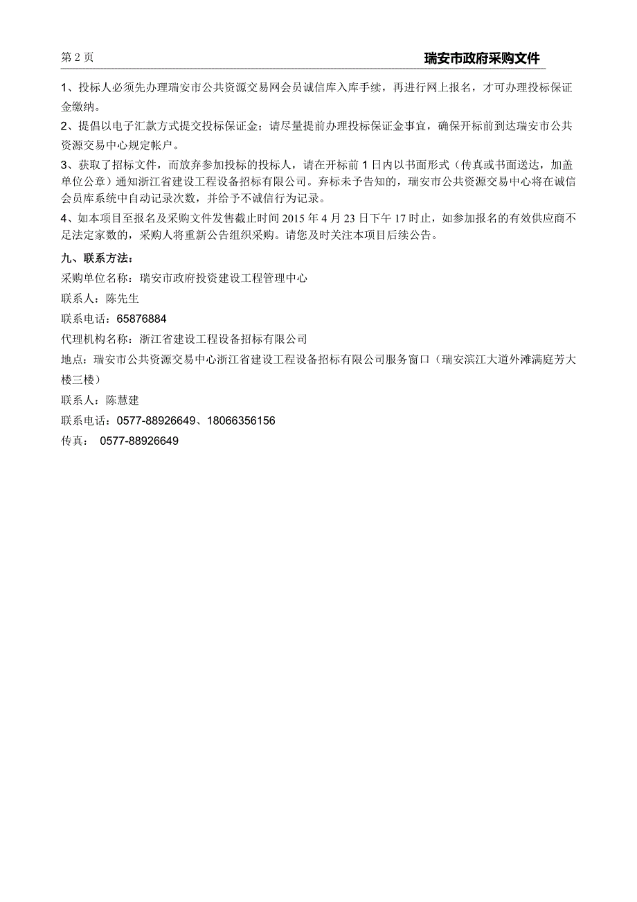 外国语学校柴油发电机组及低压柜采购招标文件_第4页