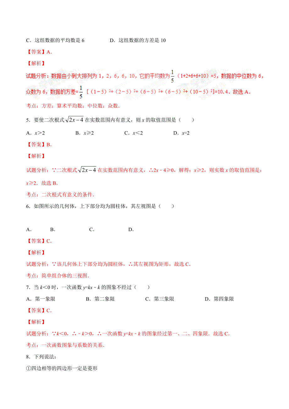 2017学年中考真题精品解析 数学（四川广安卷）（解析版）.doc_第2页