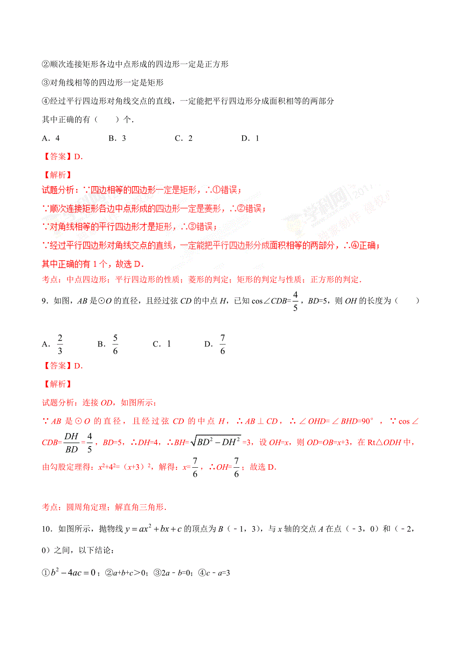 2017学年中考真题精品解析 数学（四川广安卷）（解析版）.doc_第3页