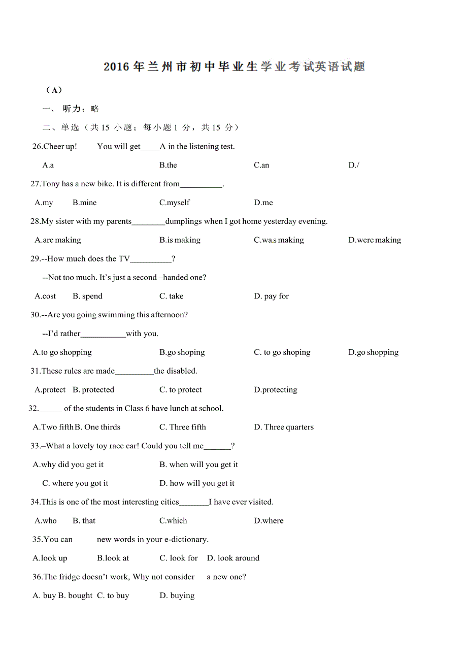 2016学年中考真题精品解析 英语（甘肃兰州卷）（原卷版）.doc_第1页