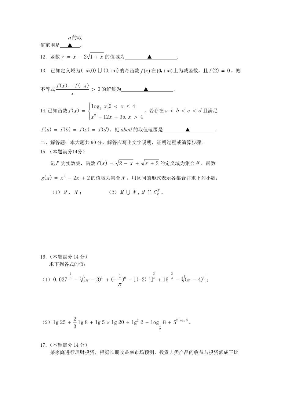 江苏省徐州五中2020学年高一数学上学期期中测试试题_第2页