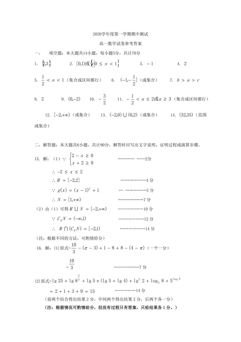 江苏省徐州五中2020学年高一数学上学期期中测试试题_第5页