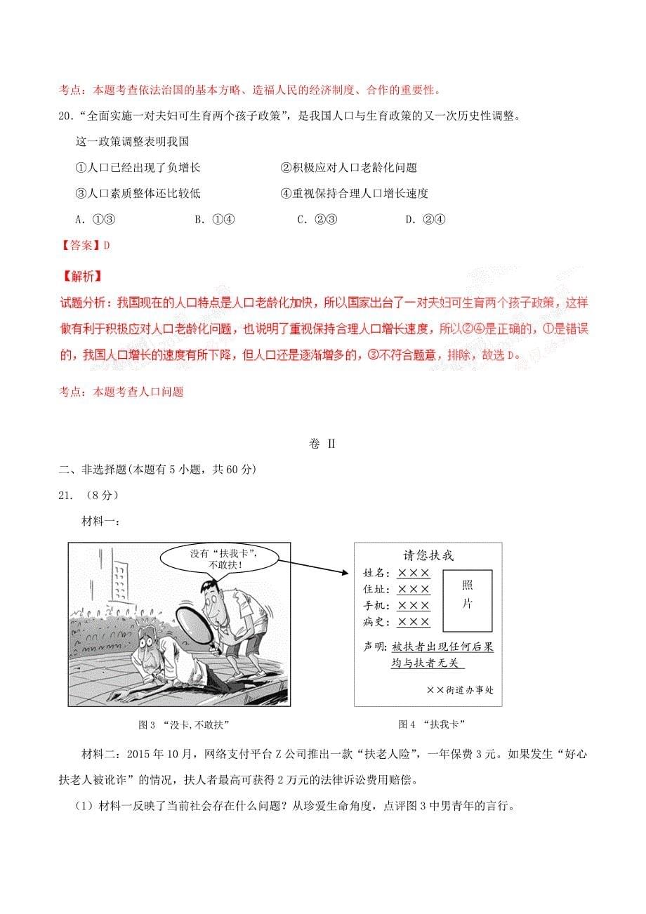 2016学年中考真题精品解析 政治（浙江温州卷）（解析版）.doc_第5页