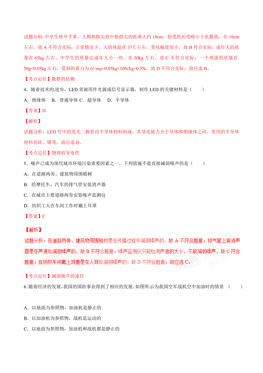 2017学年中考真题精品解析 物理（湖南郴州卷）（解析版）.doc_第2页