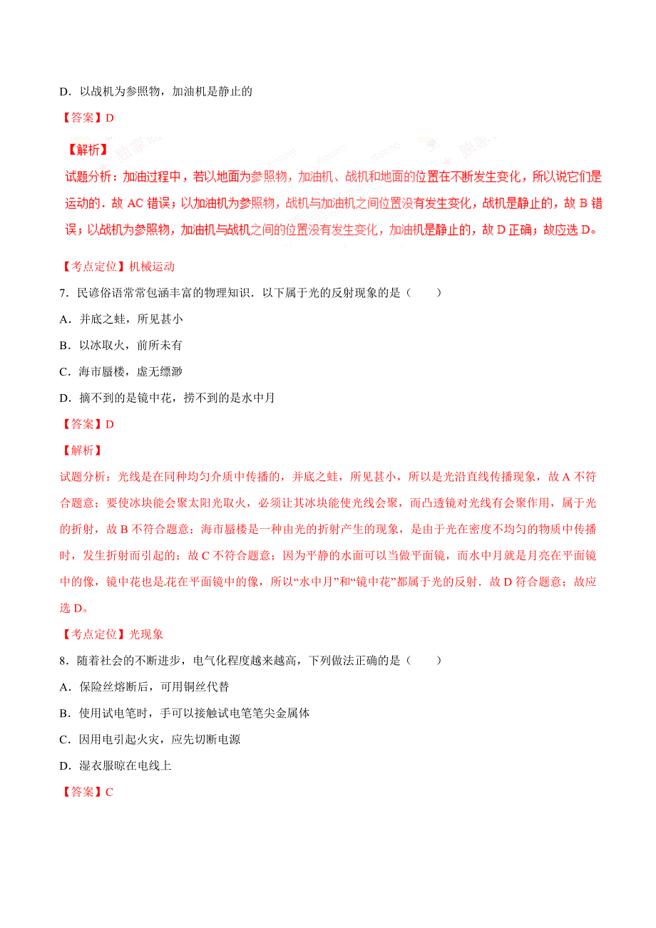 2017学年中考真题精品解析 物理（湖南郴州卷）（解析版）.doc_第3页