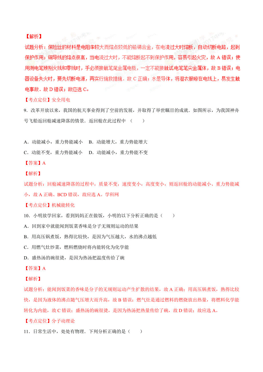 2017学年中考真题精品解析 物理（湖南郴州卷）（解析版）.doc_第4页