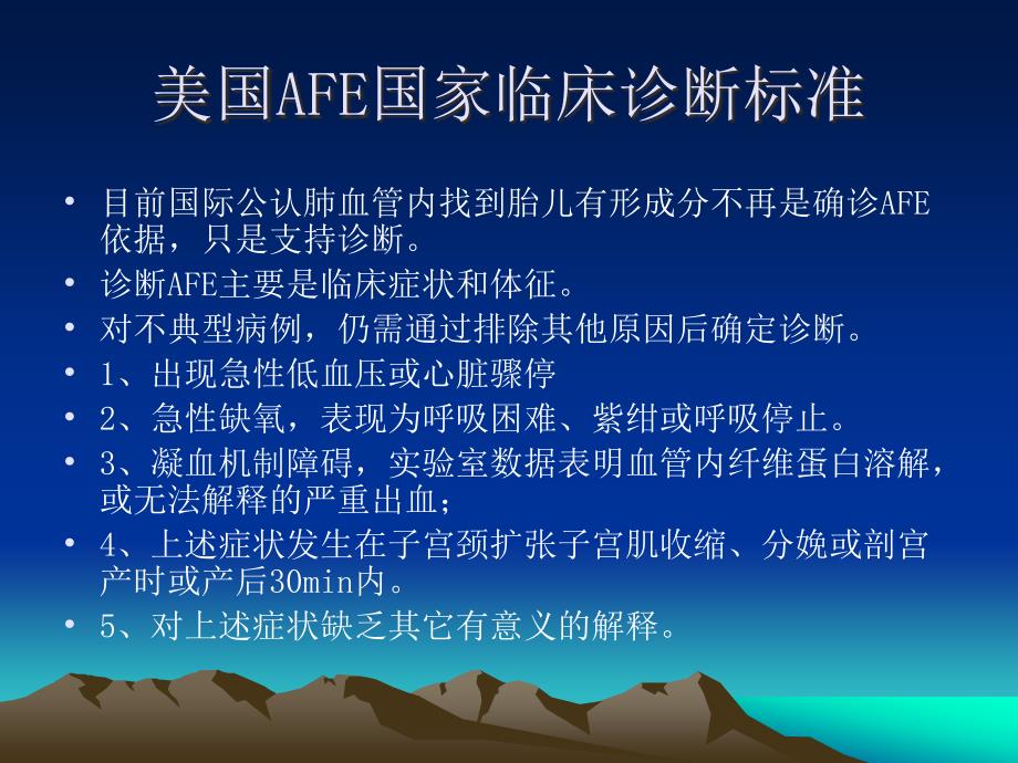 不典型羊水栓塞的PPT课件_第4页