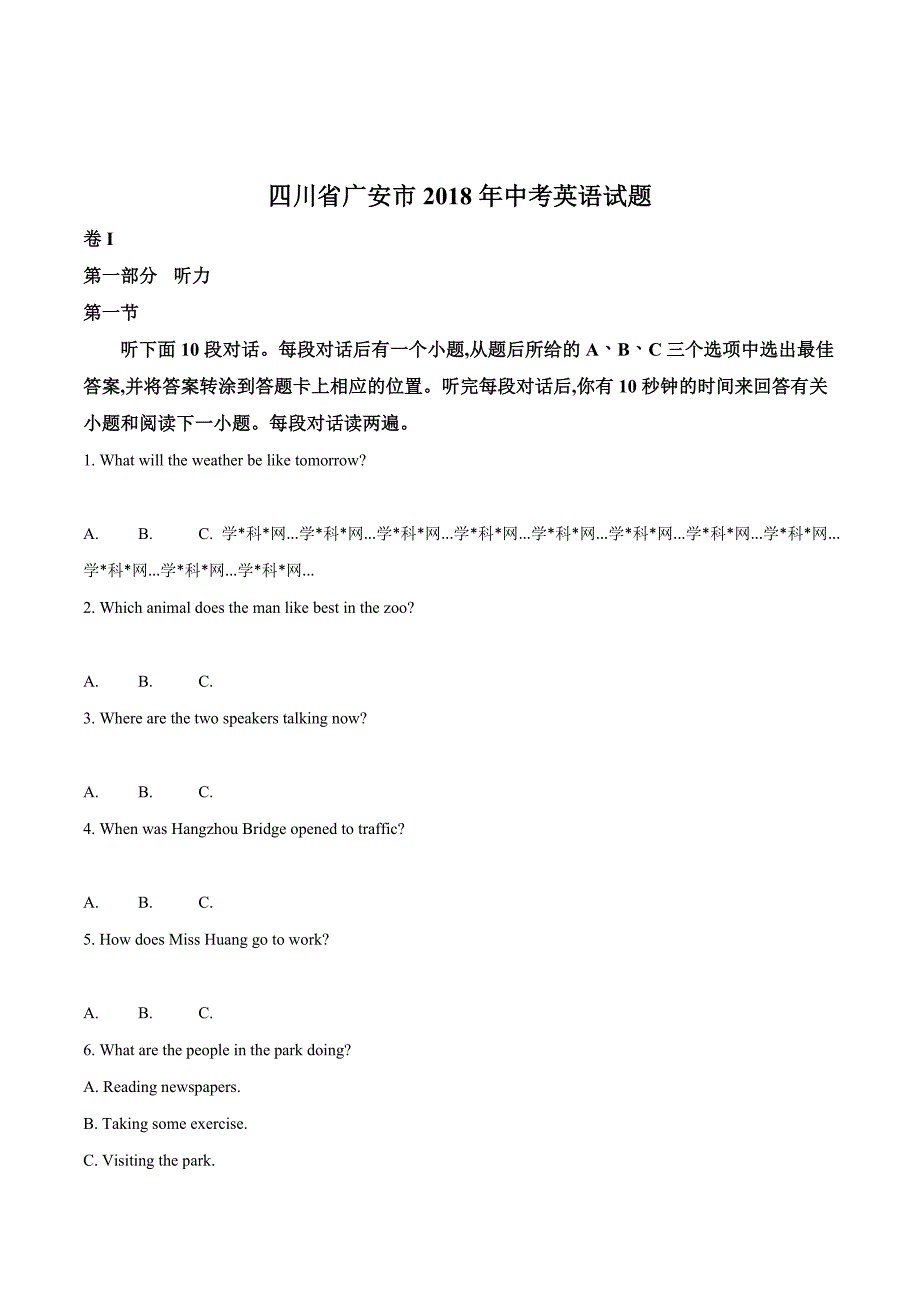 四川省广安市2018学年中考英语试题（原卷版）.doc_第1页